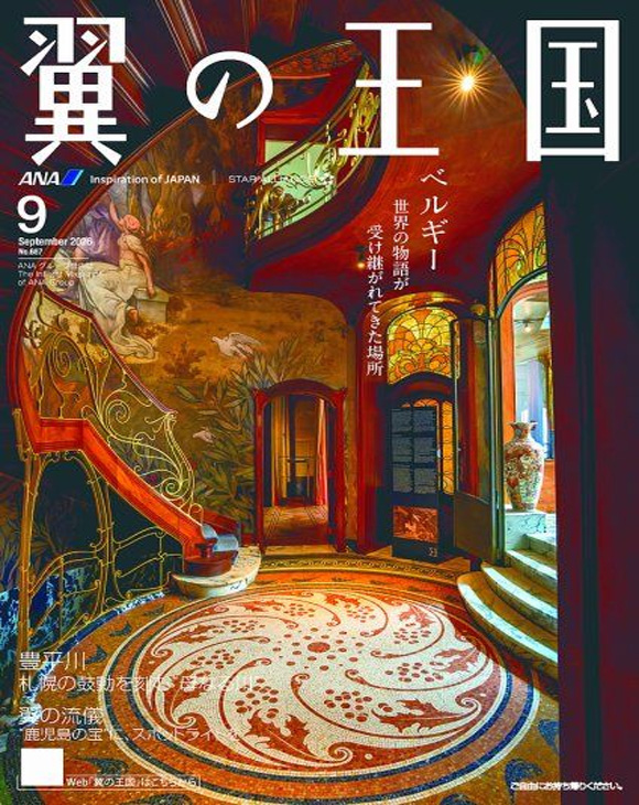 翼の王国